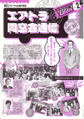 エアトラ会報2号