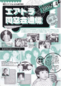 エアトラ会報4号