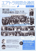 エアトラ会報12号