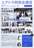 エアトラ会報13号