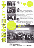 エアトラ会報14号