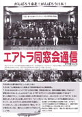 エアトラ会報16号