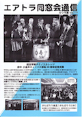 エアトラ会報17号