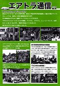 エアトラ会報17号