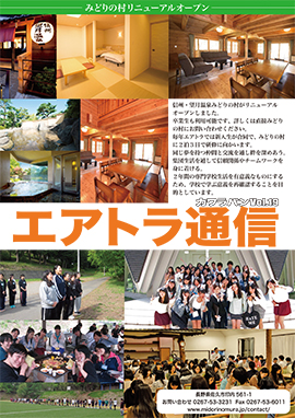 エアトラ会報18号